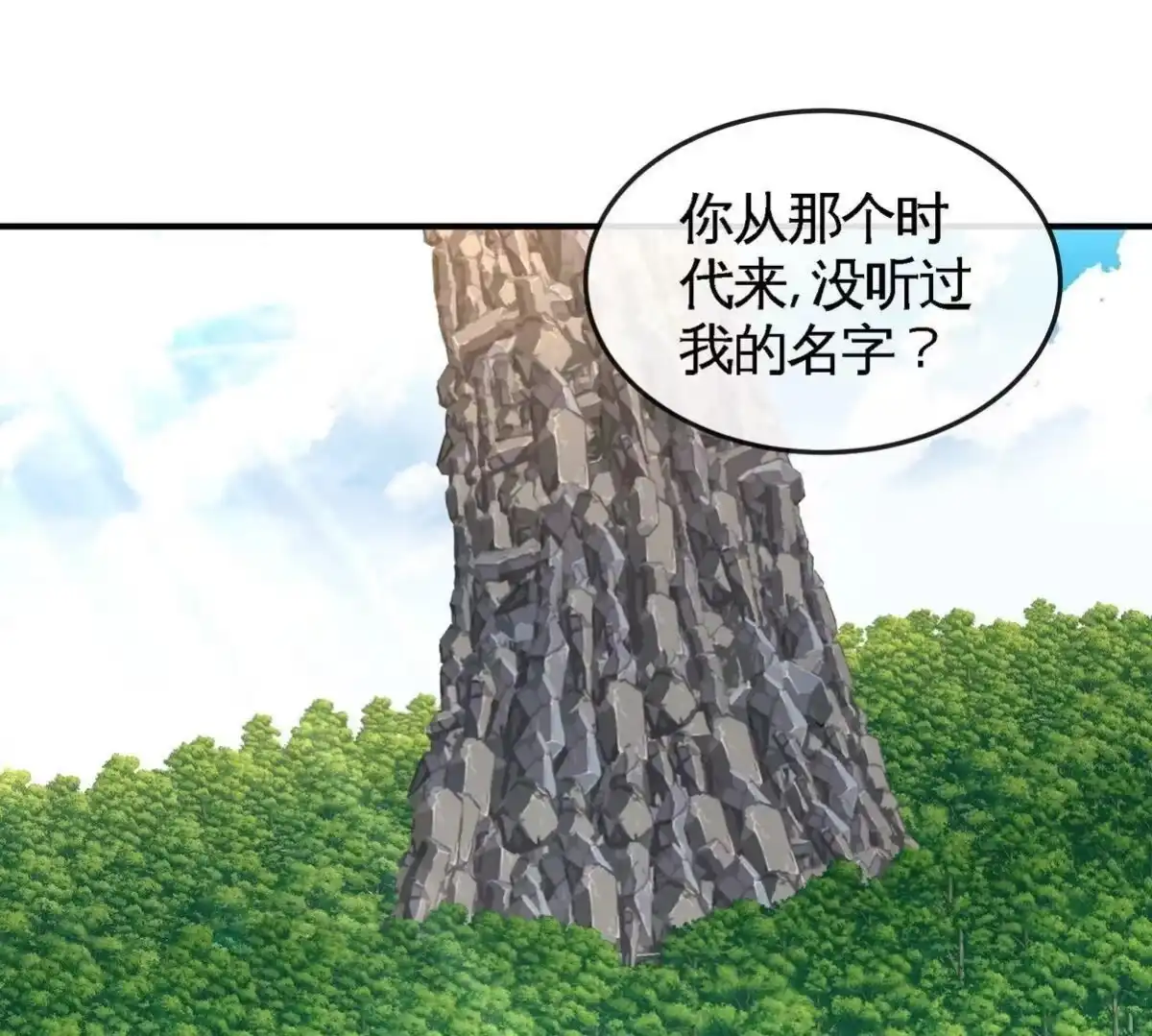《本剑仙绝不为奴》第081话 遗迹世界 第93页