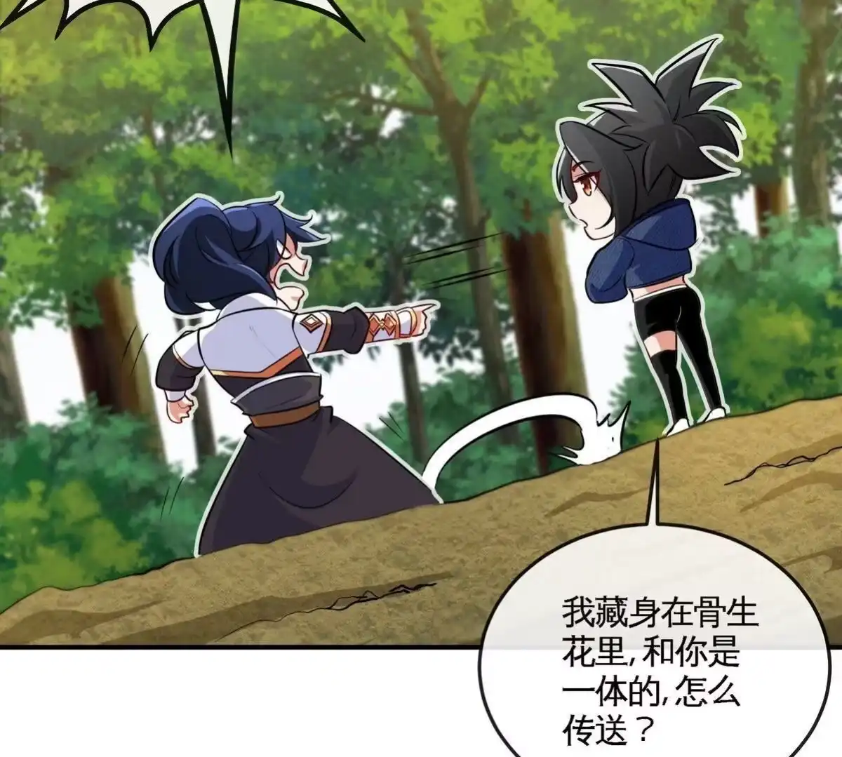 《本剑仙绝不为奴》第081话 遗迹世界 第83页