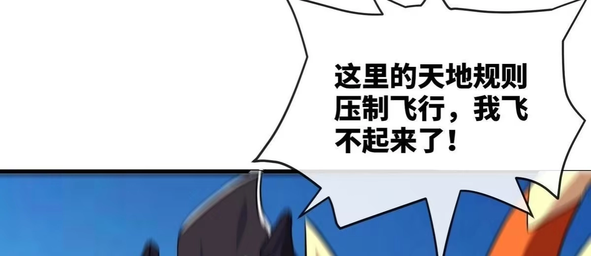 《本剑仙绝不为奴》第081话 遗迹世界 第10页