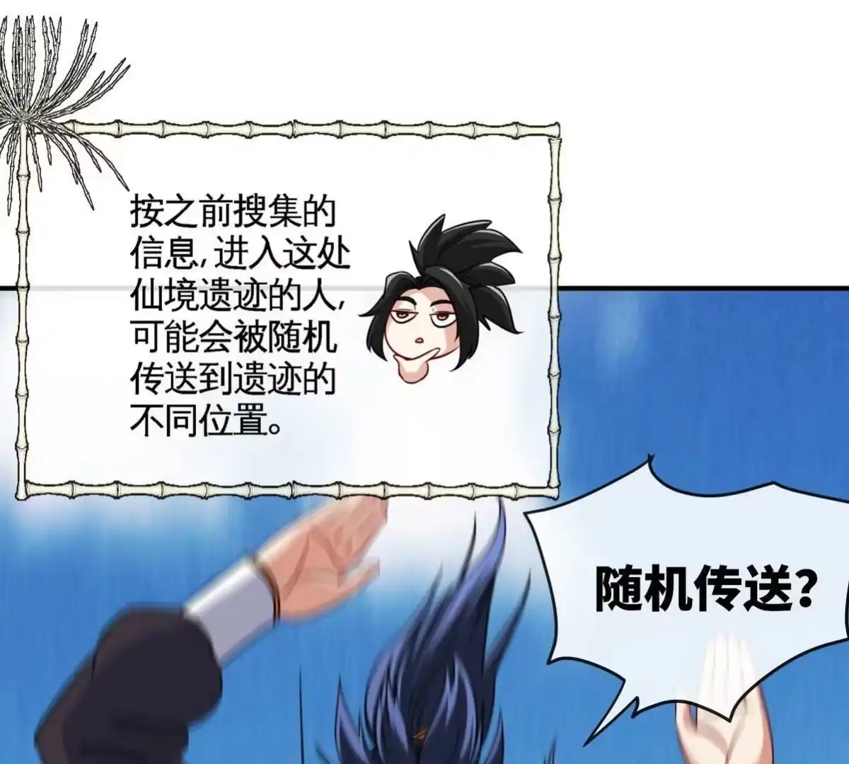 《本剑仙绝不为奴》第081话 遗迹世界 第13页