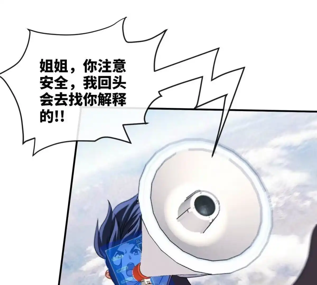 《本剑仙绝不为奴》第081话 遗迹世界 第21页