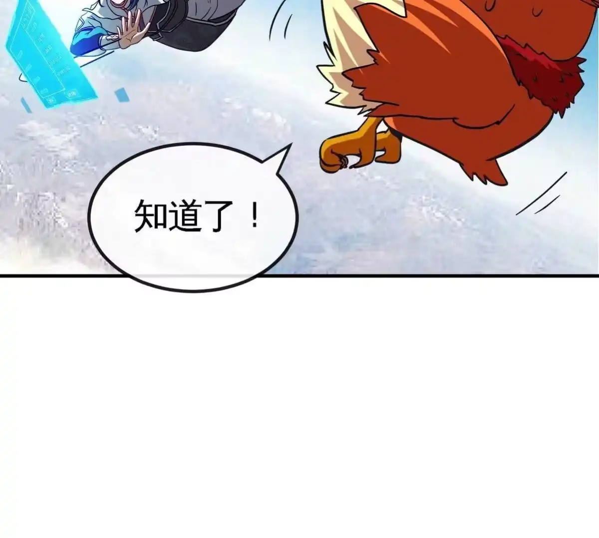 《本剑仙绝不为奴》第081话 遗迹世界 第17页