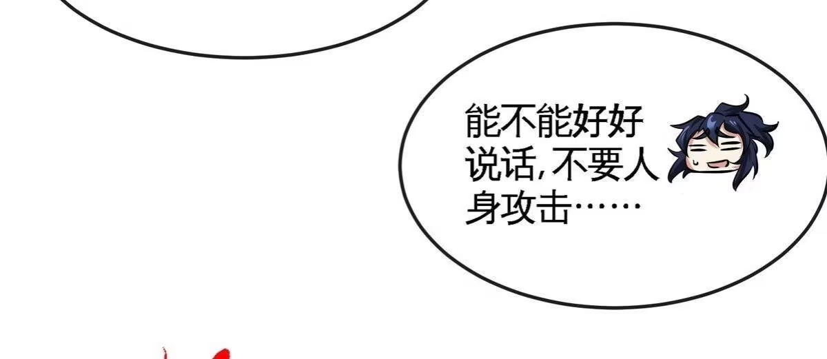 《本剑仙绝不为奴》第081话 遗迹世界 第96页