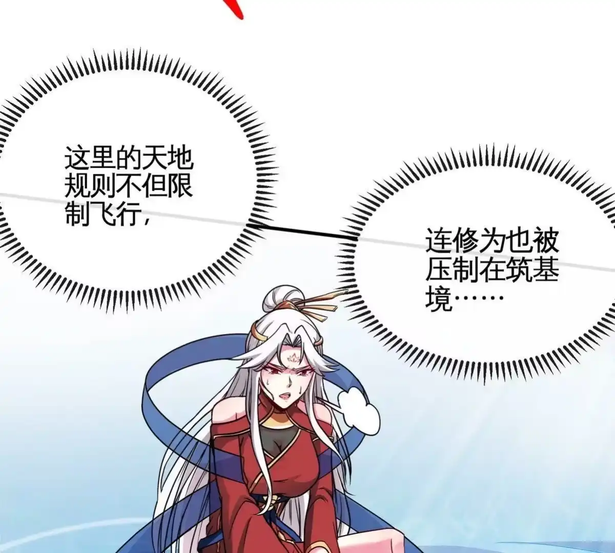 《本剑仙绝不为奴》第081话 遗迹世界 第63页