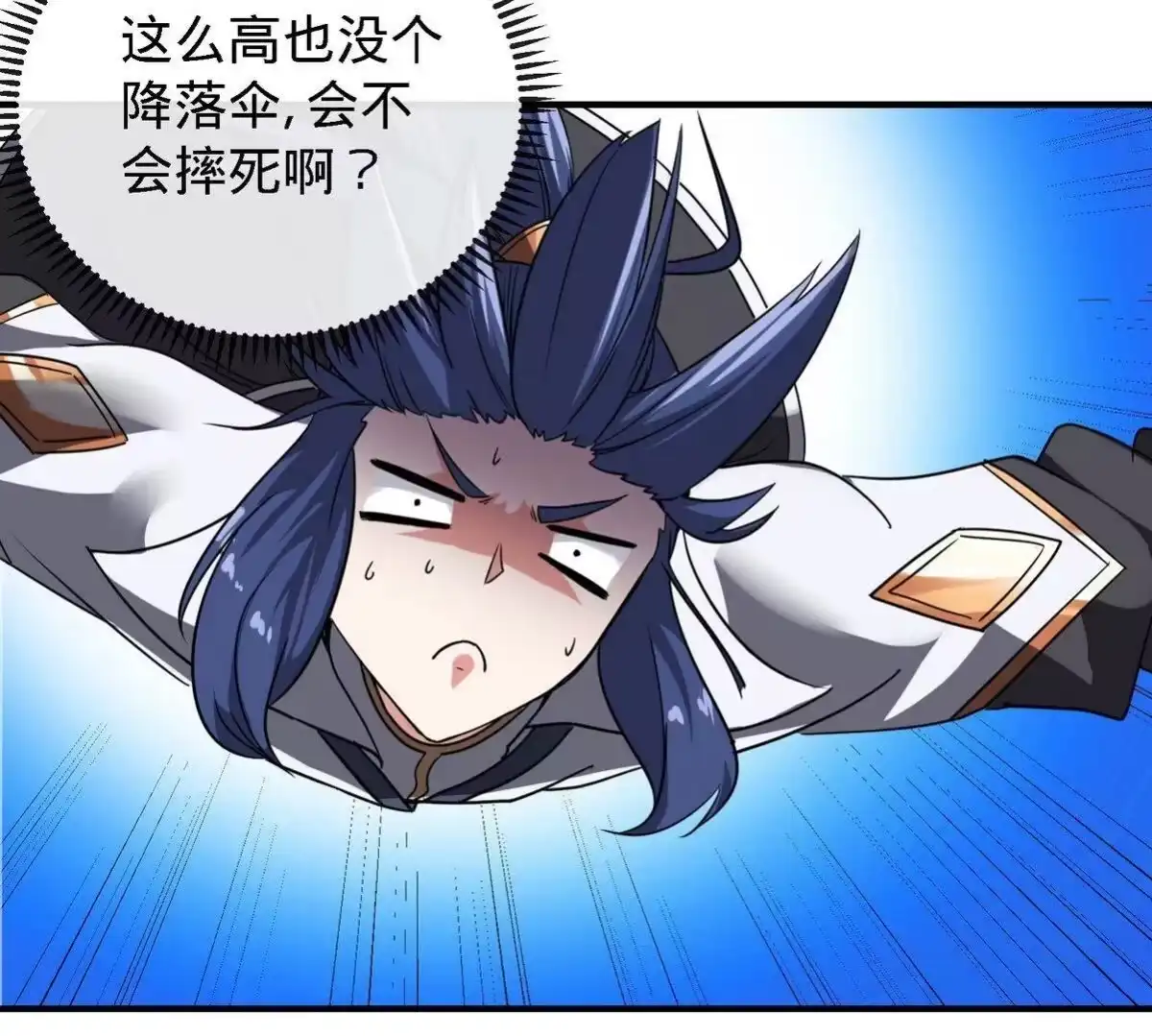 《本剑仙绝不为奴》第081话 遗迹世界 第35页