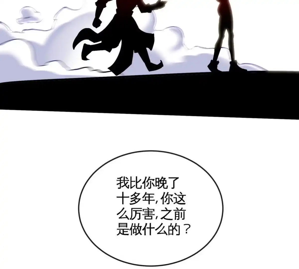 《本剑仙绝不为奴》第081话 遗迹世界 第91页