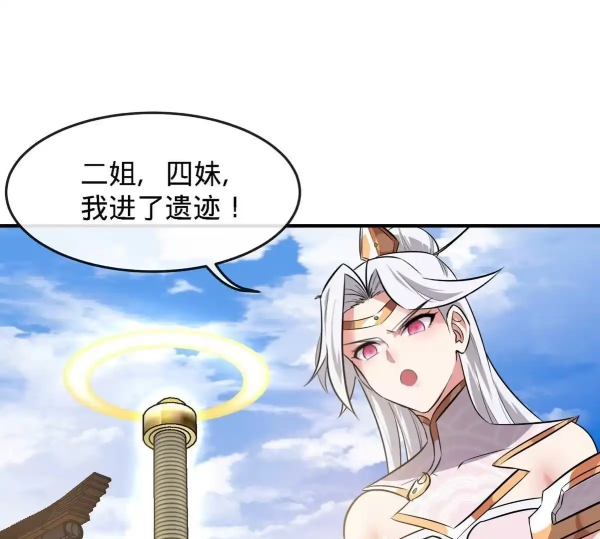 《本剑仙绝不为奴》第081话 遗迹世界 第49页