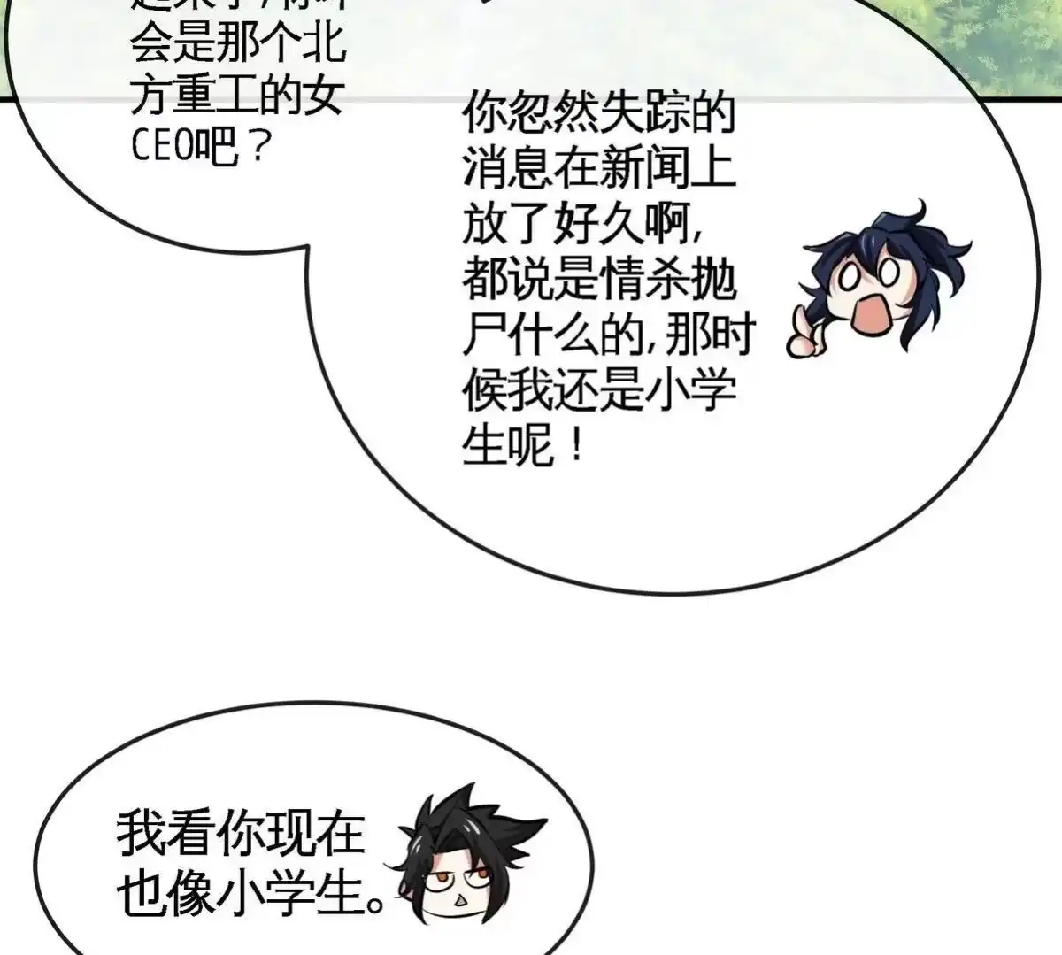 《本剑仙绝不为奴》第081话 遗迹世界 第95页