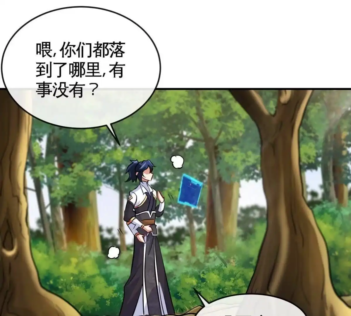 《本剑仙绝不为奴》第081话 遗迹世界 第79页