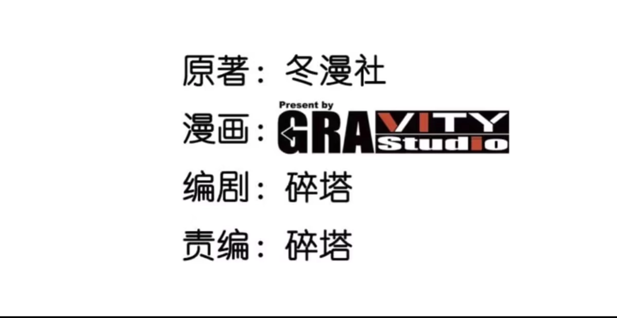 《本剑仙绝不为奴》第081话 遗迹世界 第3页