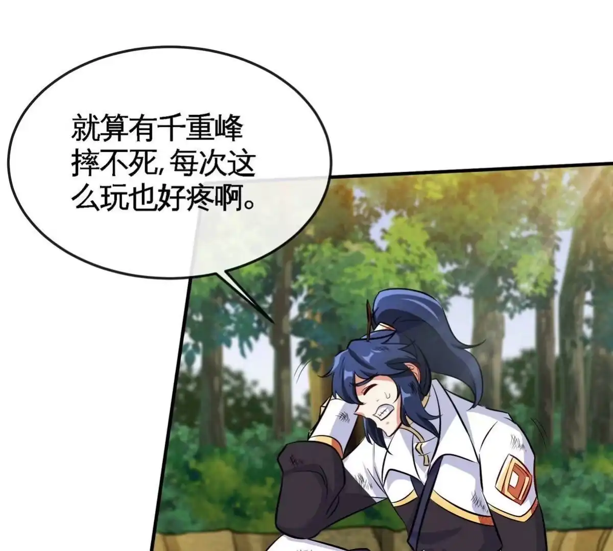 《本剑仙绝不为奴》第081话 遗迹世界 第77页