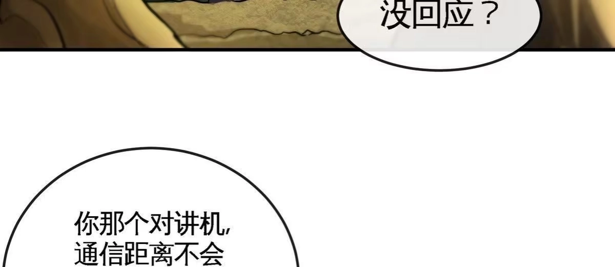 《本剑仙绝不为奴》第081话 遗迹世界 第80页