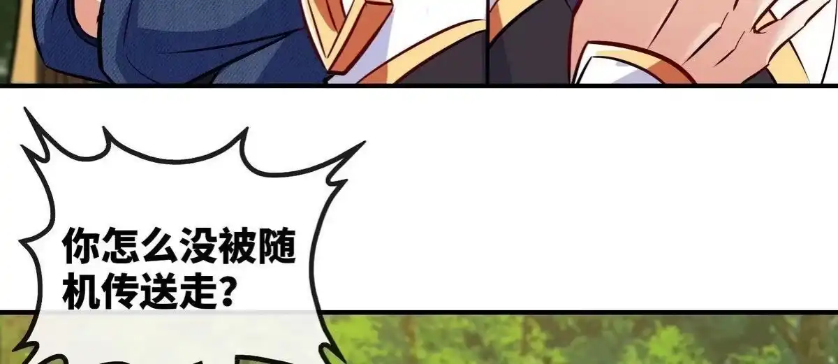 《本剑仙绝不为奴》第081话 遗迹世界 第82页