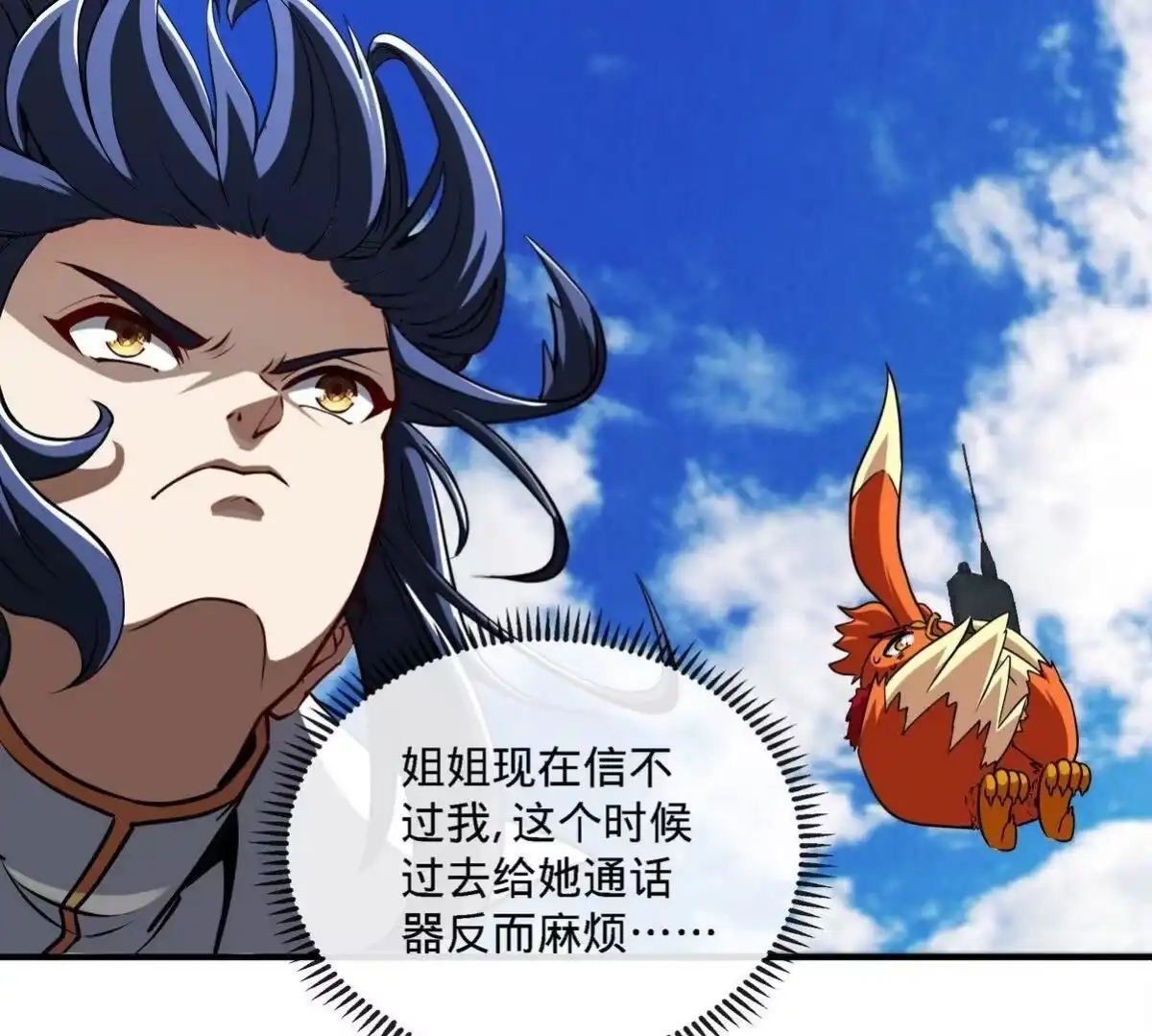 《本剑仙绝不为奴》第081话 遗迹世界 第19页
