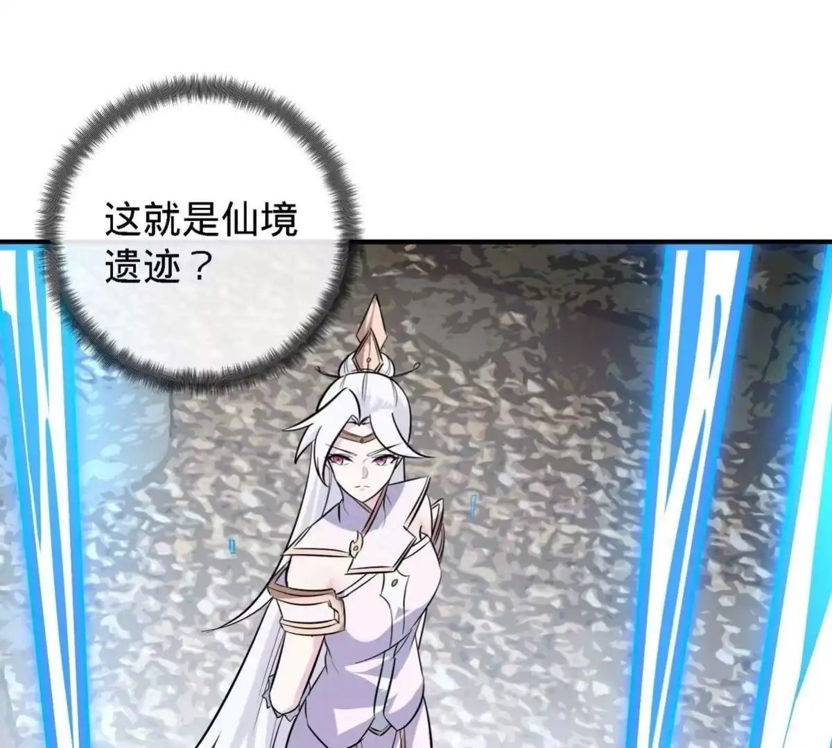 《本剑仙绝不为奴》第081话 遗迹世界 第45页