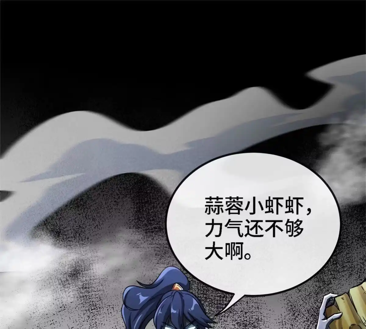 《本剑仙绝不为奴》第82话 天罗狂虾 第28页