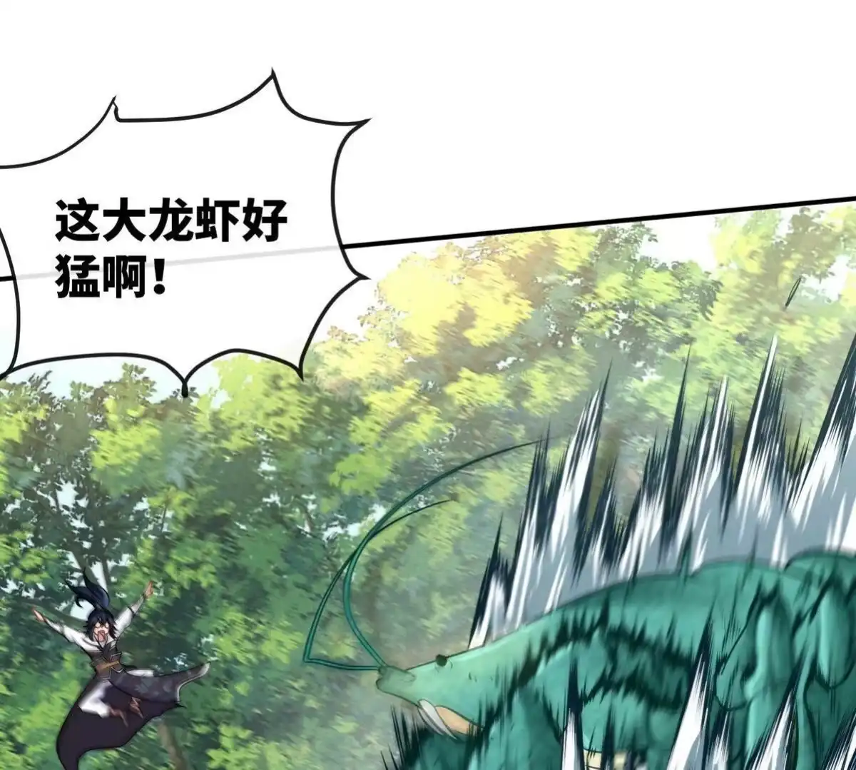 《本剑仙绝不为奴》第82话 天罗狂虾 第4页