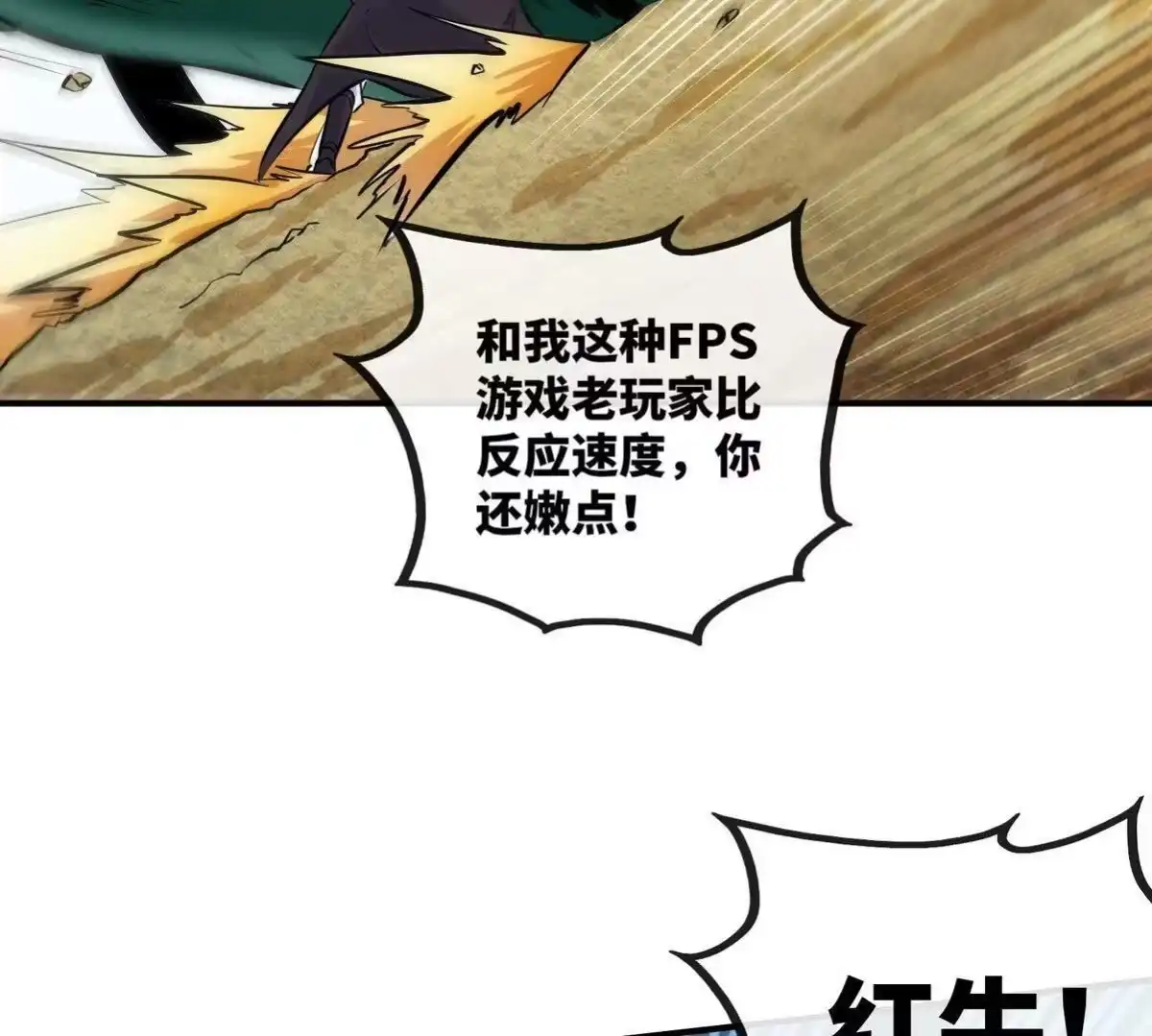 《本剑仙绝不为奴》第82话 天罗狂虾 第38页