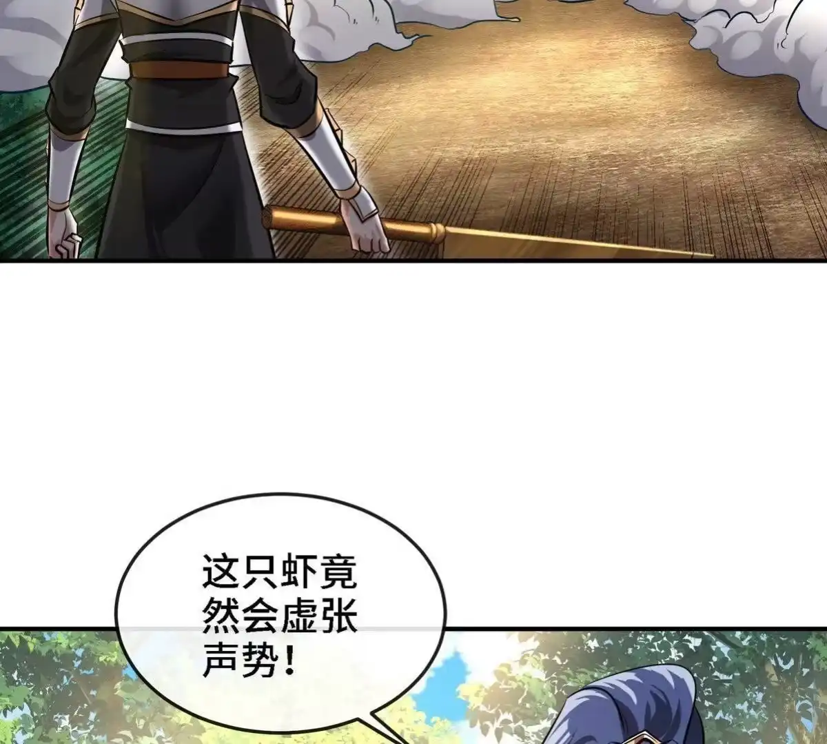 《本剑仙绝不为奴》第82话 天罗狂虾 第94页