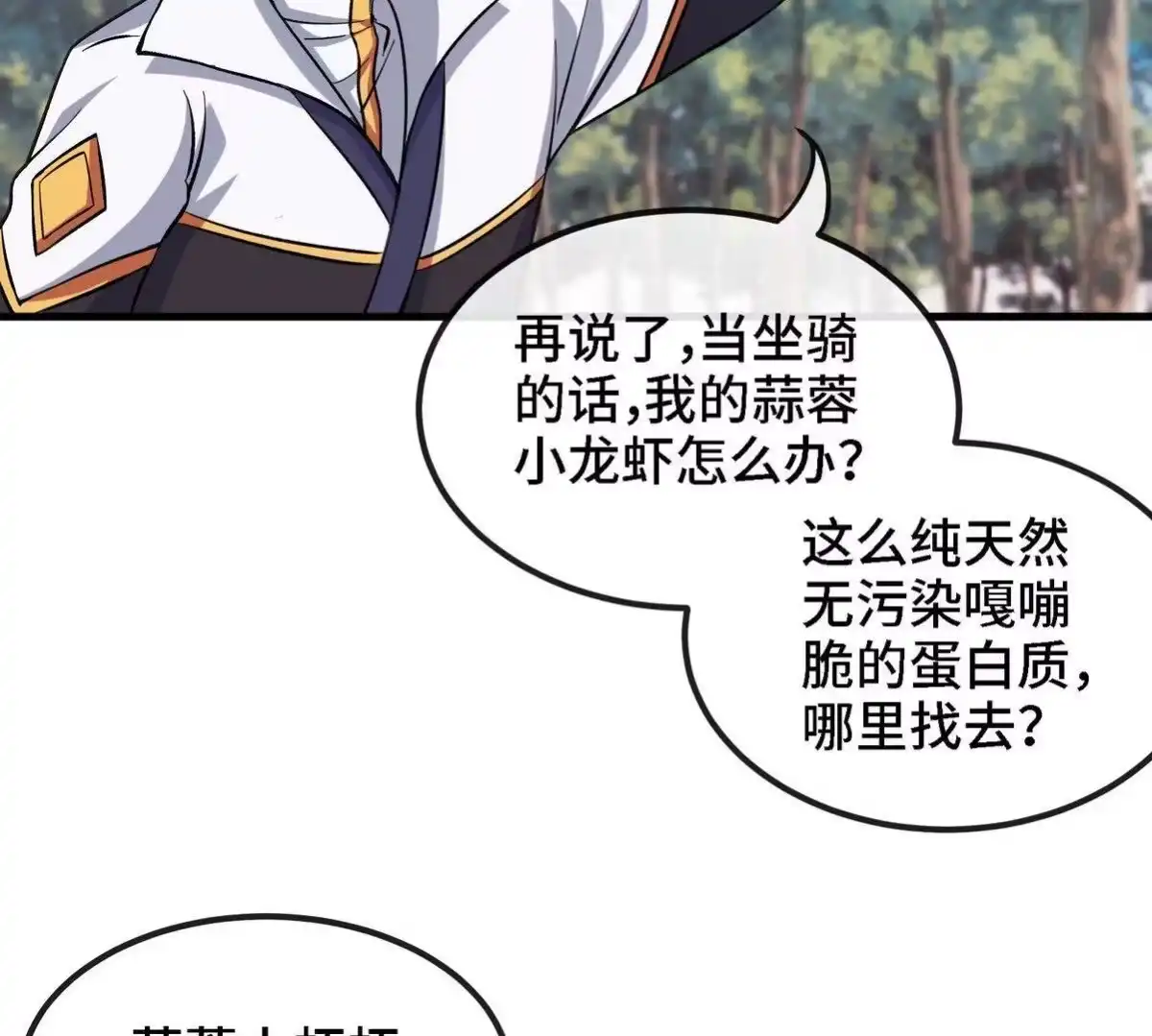 《本剑仙绝不为奴》第82话 天罗狂虾 第64页