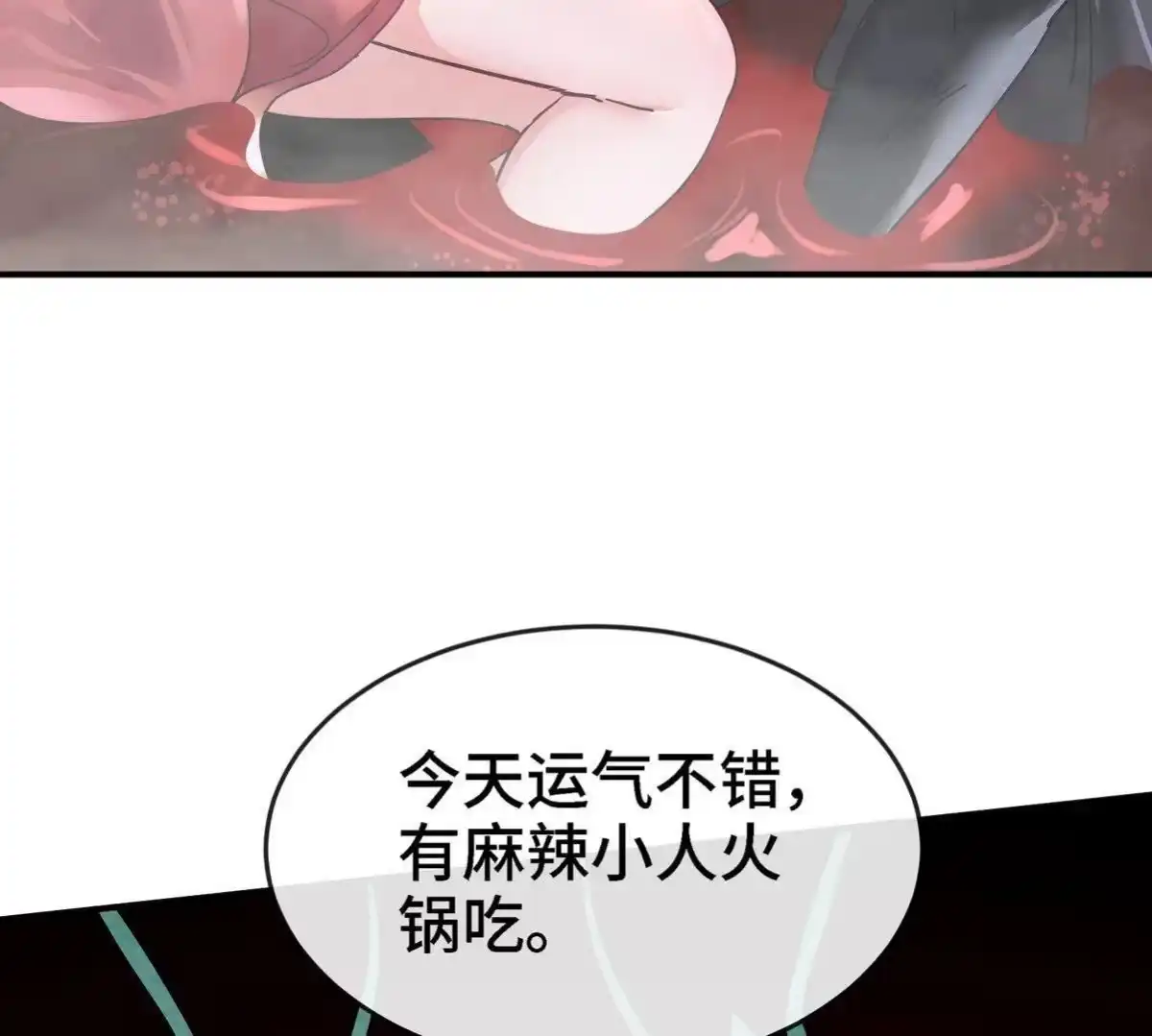 《本剑仙绝不为奴》第82话 天罗狂虾 第110页