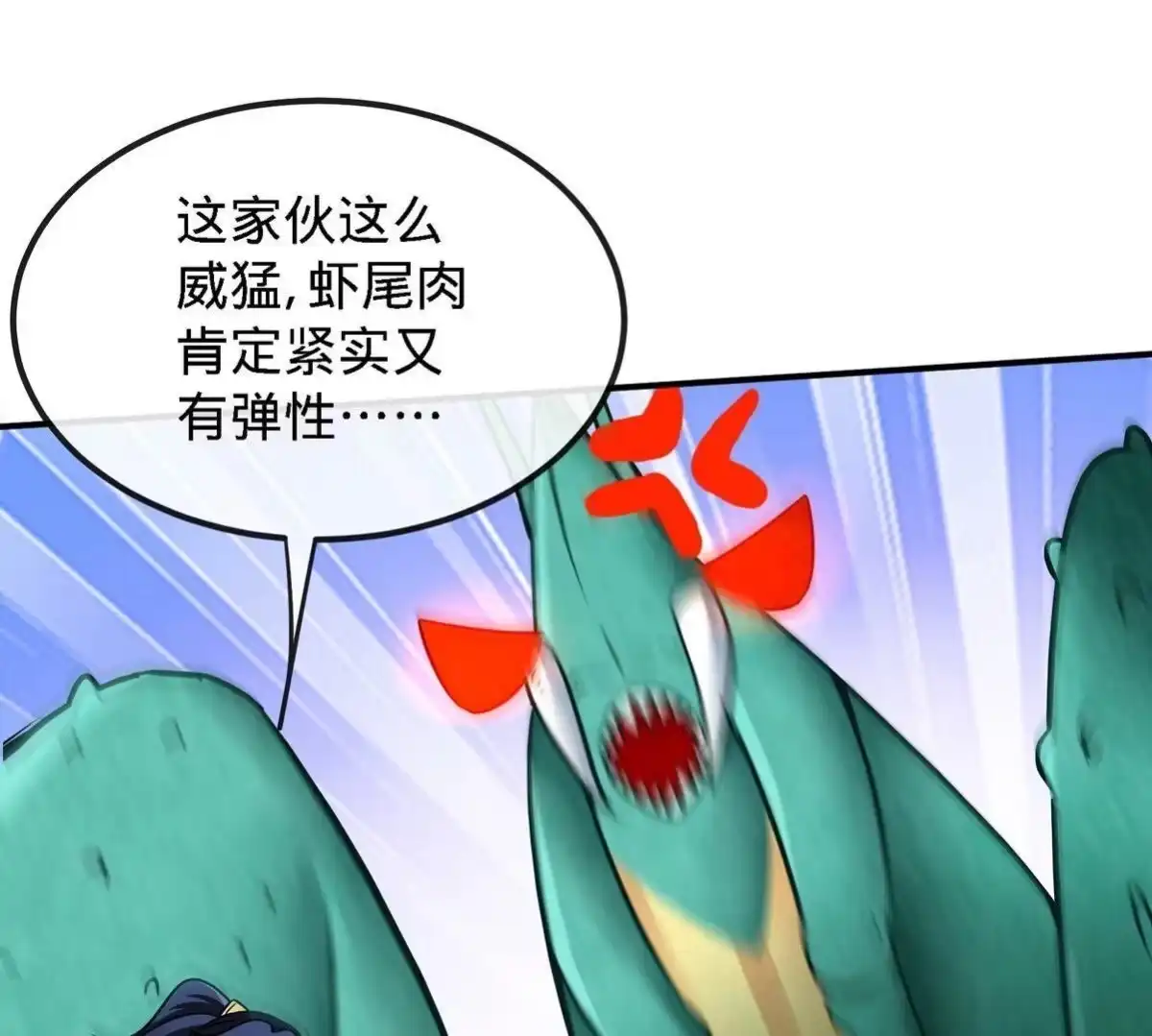 《本剑仙绝不为奴》第82话 天罗狂虾 第20页