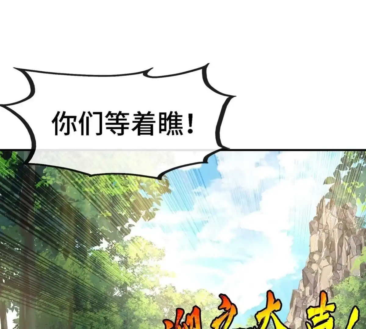 《本剑仙绝不为奴》第82话 天罗狂虾 第92页