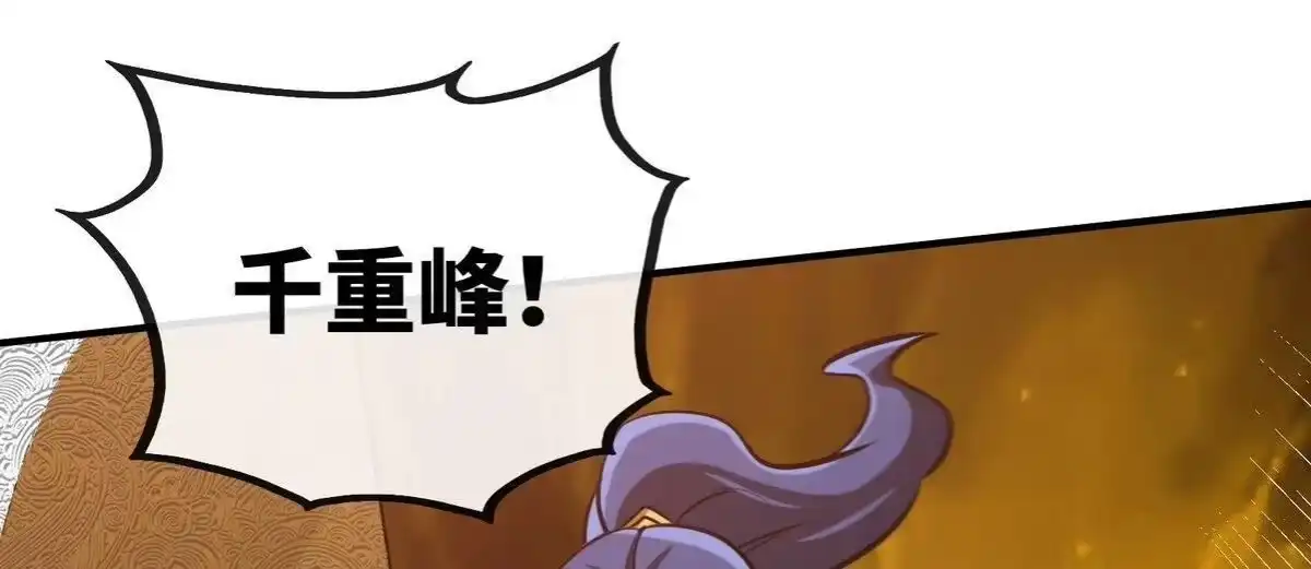 《本剑仙绝不为奴》第82话 天罗狂虾 第87页
