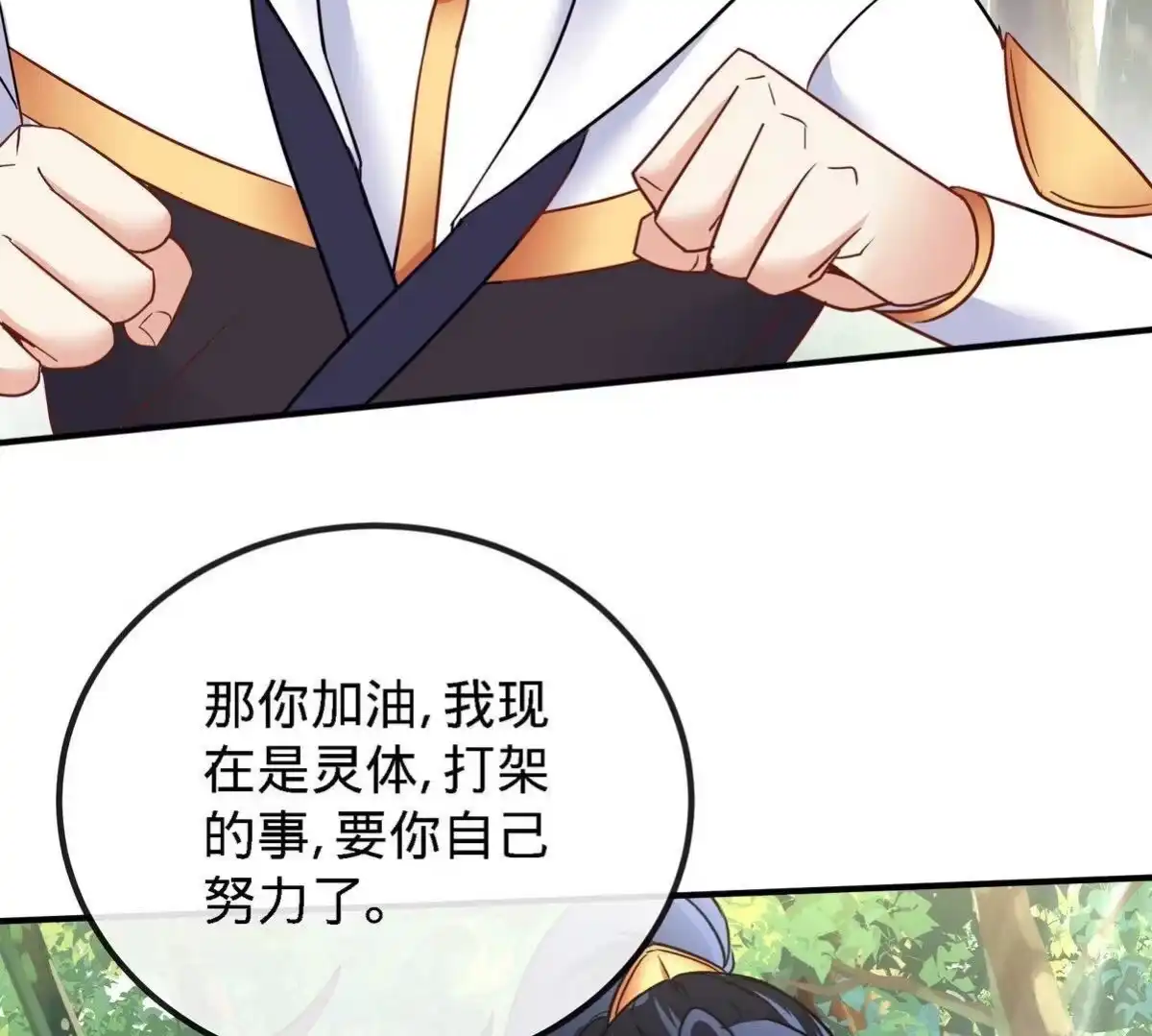 《本剑仙绝不为奴》第82话 天罗狂虾 第16页