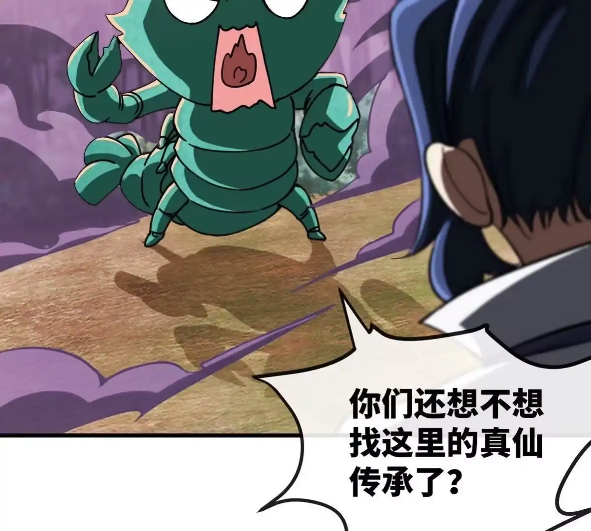 《本剑仙绝不为奴》第82话 天罗狂虾 第74页