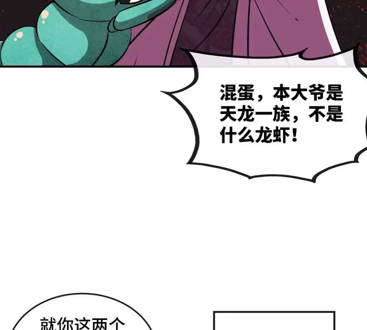 《本剑仙绝不为奴》第82话 天罗狂虾 第78页