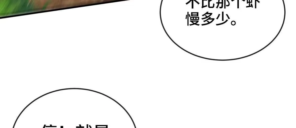 《本剑仙绝不为奴》第82话 天罗狂虾 第103页
