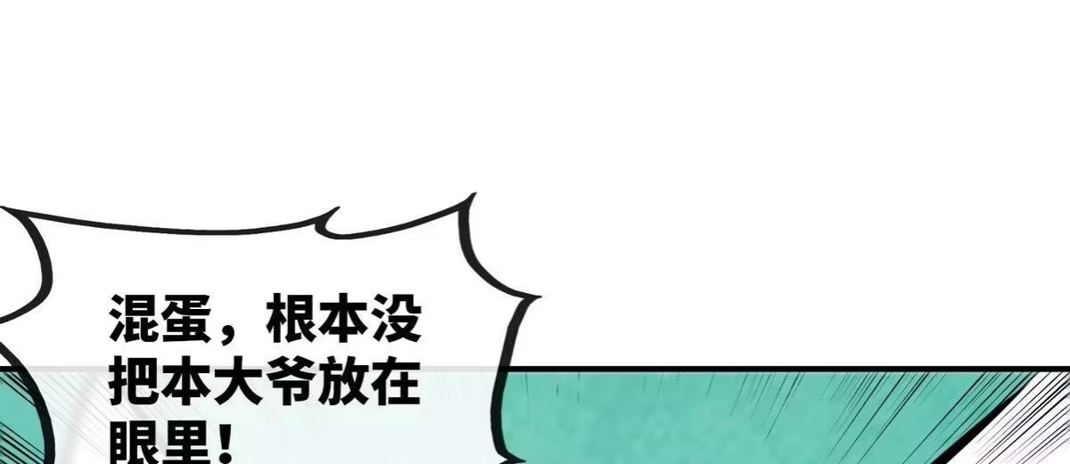 《本剑仙绝不为奴》第82话 天罗狂虾 第81页