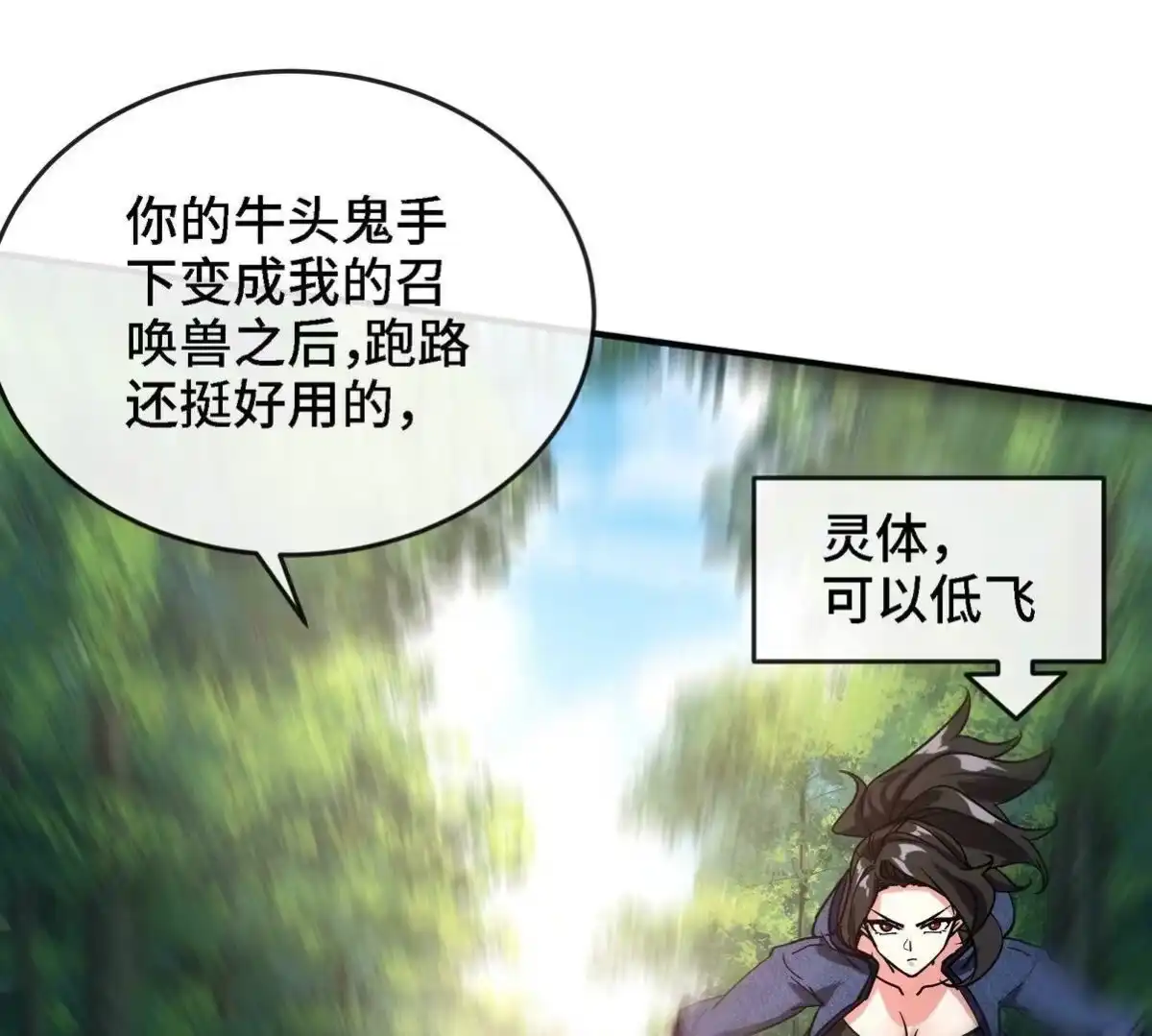 《本剑仙绝不为奴》第82话 天罗狂虾 第100页
