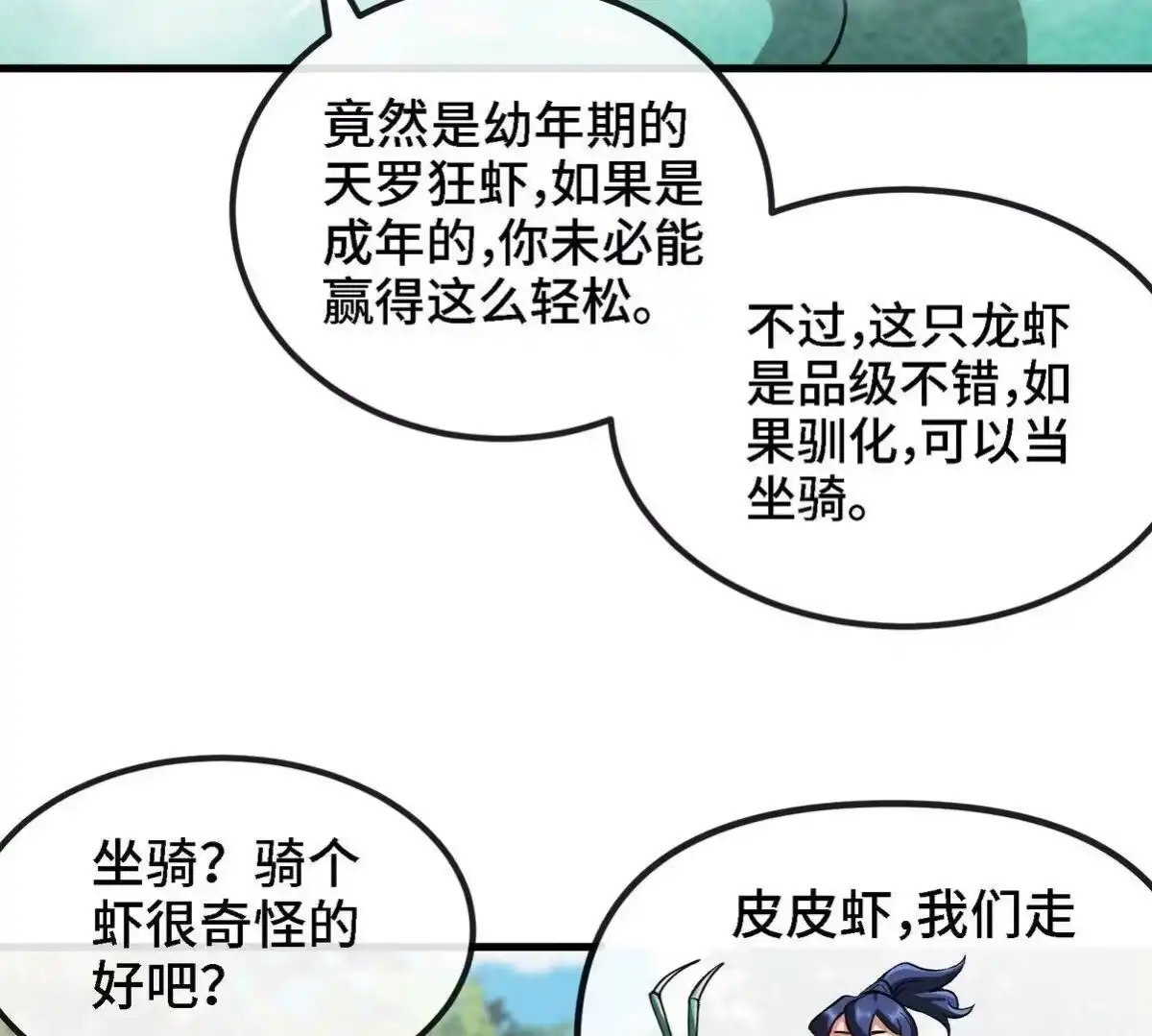 《本剑仙绝不为奴》第82话 天罗狂虾 第62页