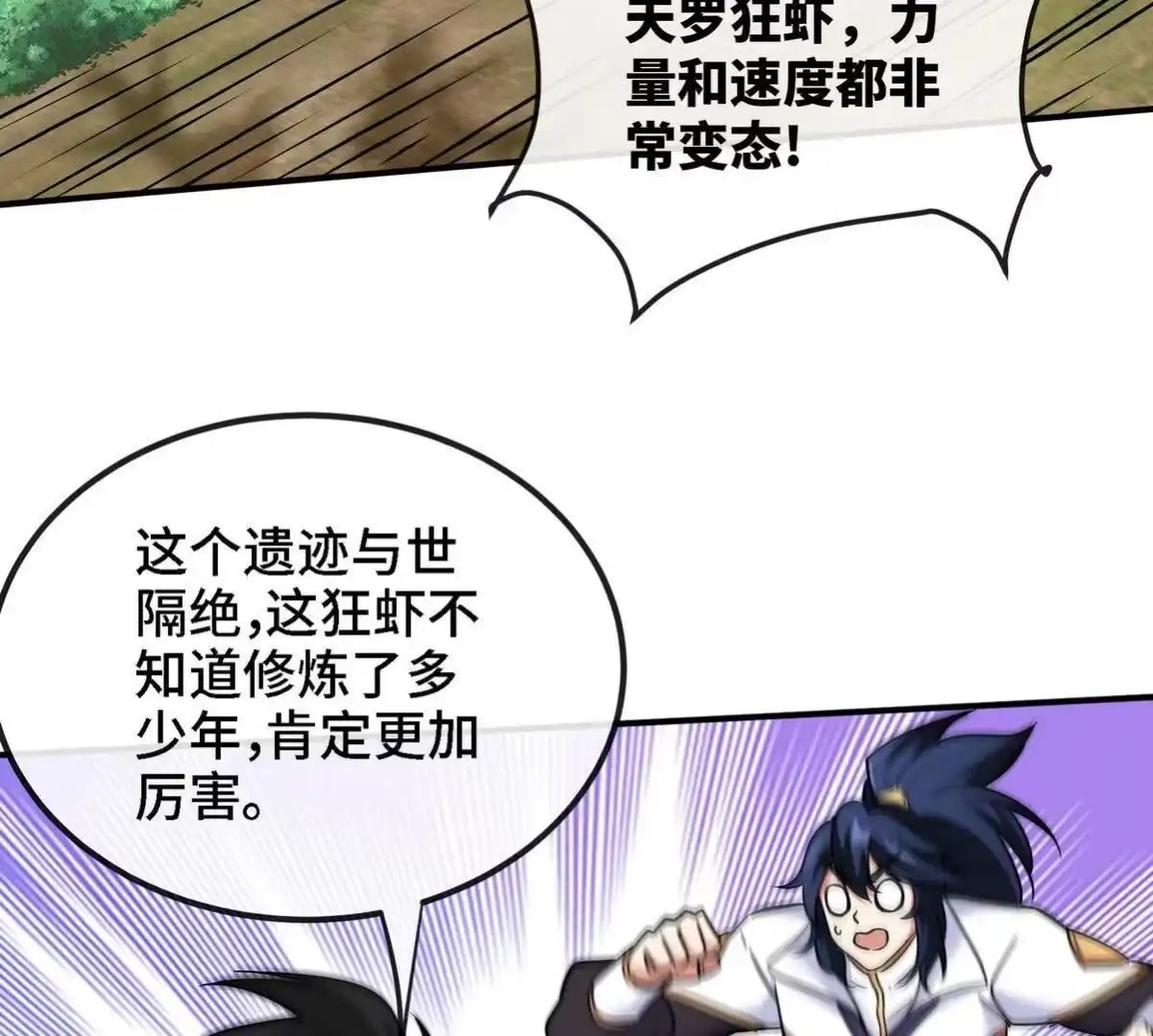 《本剑仙绝不为奴》第82话 天罗狂虾 第6页