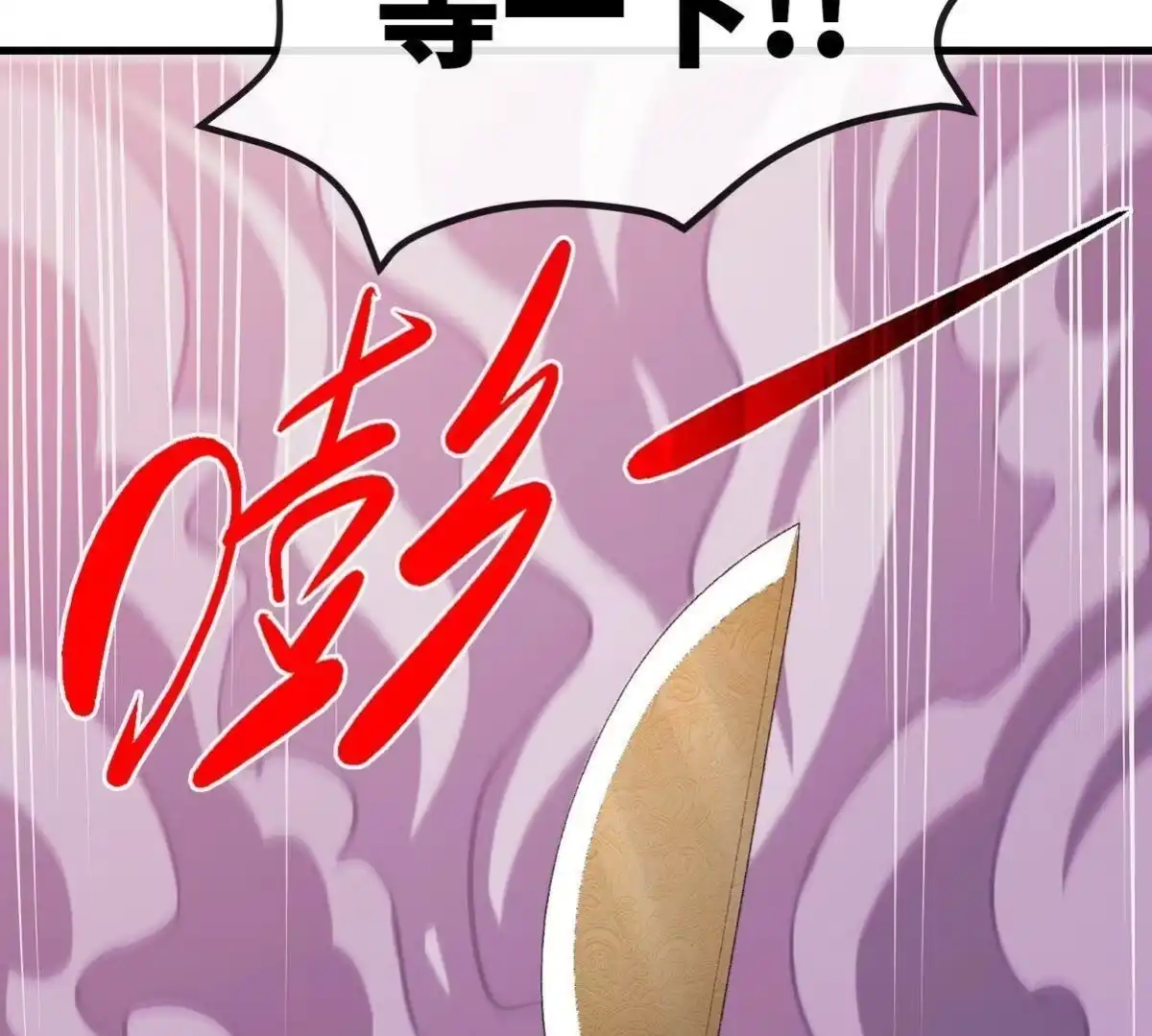 《本剑仙绝不为奴》第82话 天罗狂虾 第70页