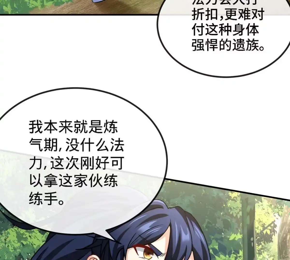 《本剑仙绝不为奴》第82话 天罗狂虾 第14页