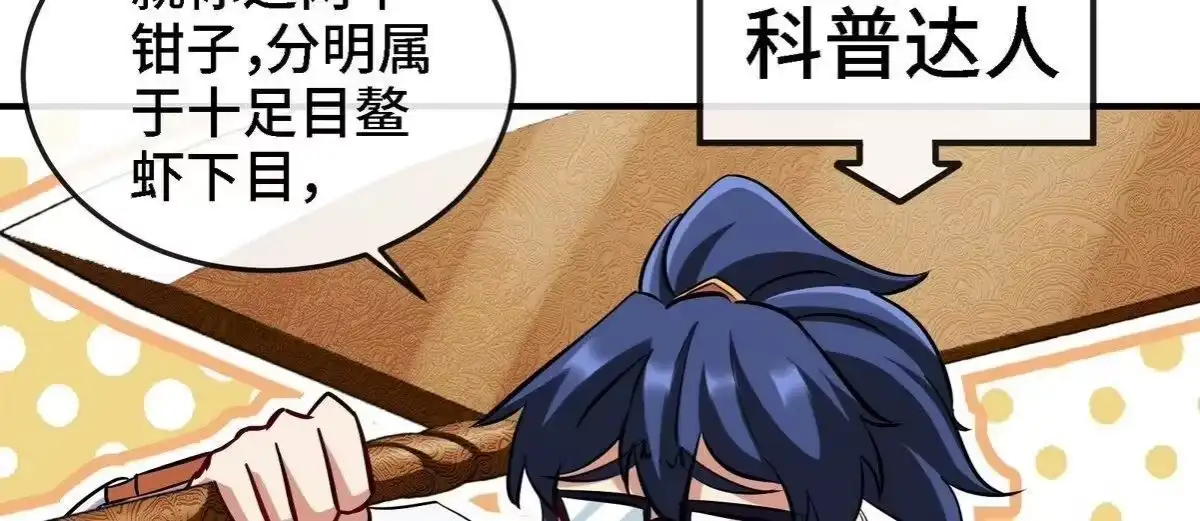 《本剑仙绝不为奴》第82话 天罗狂虾 第79页