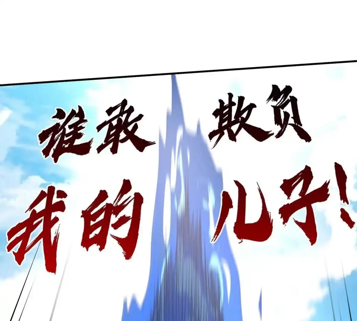 《本剑仙绝不为奴》第83话 真龙血脉 第13页