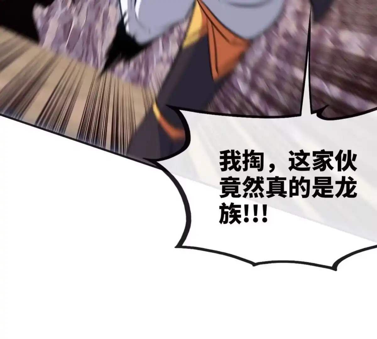 《本剑仙绝不为奴》第83话 真龙血脉 第113页