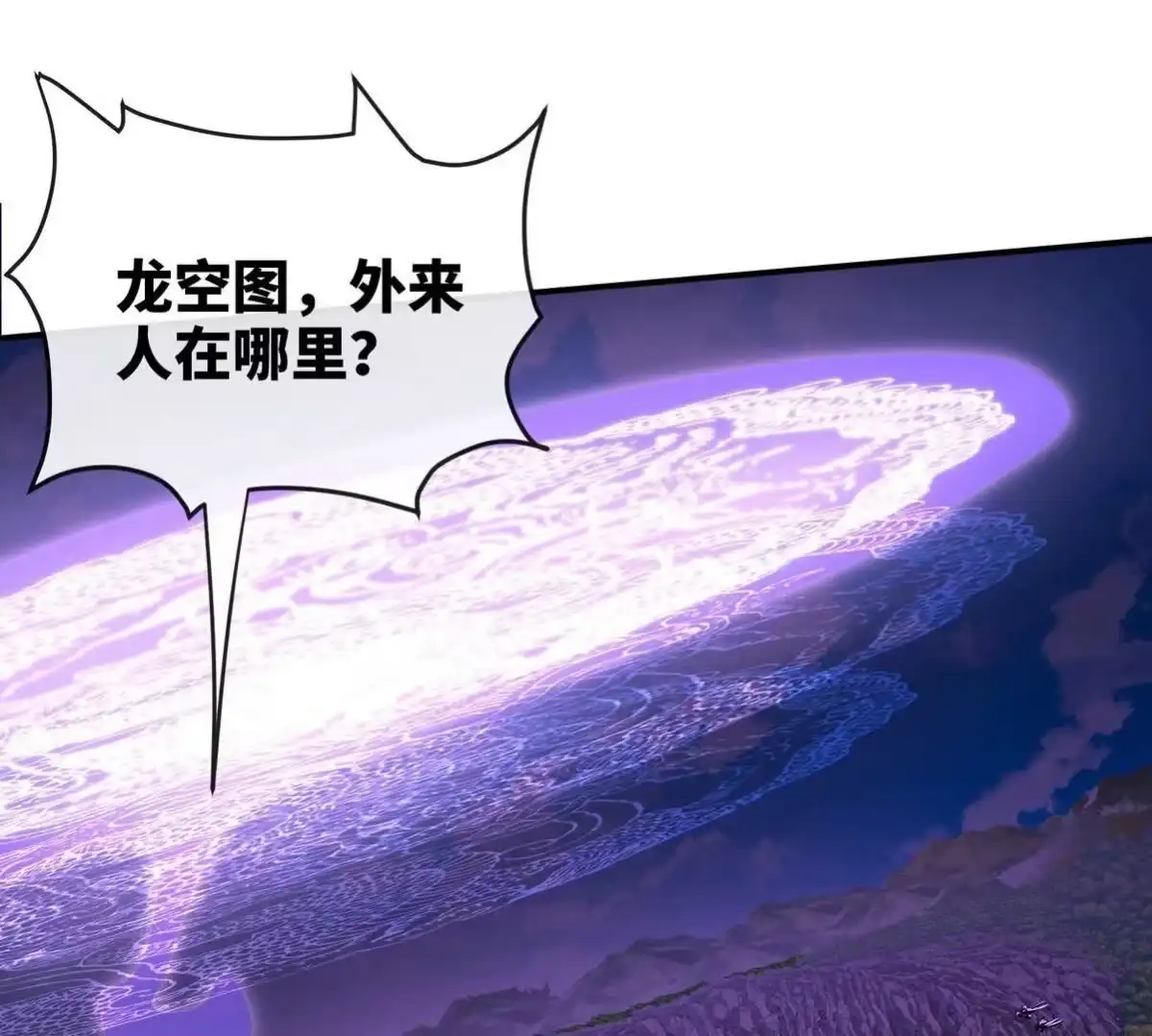 《本剑仙绝不为奴》第83话 真龙血脉 第29页