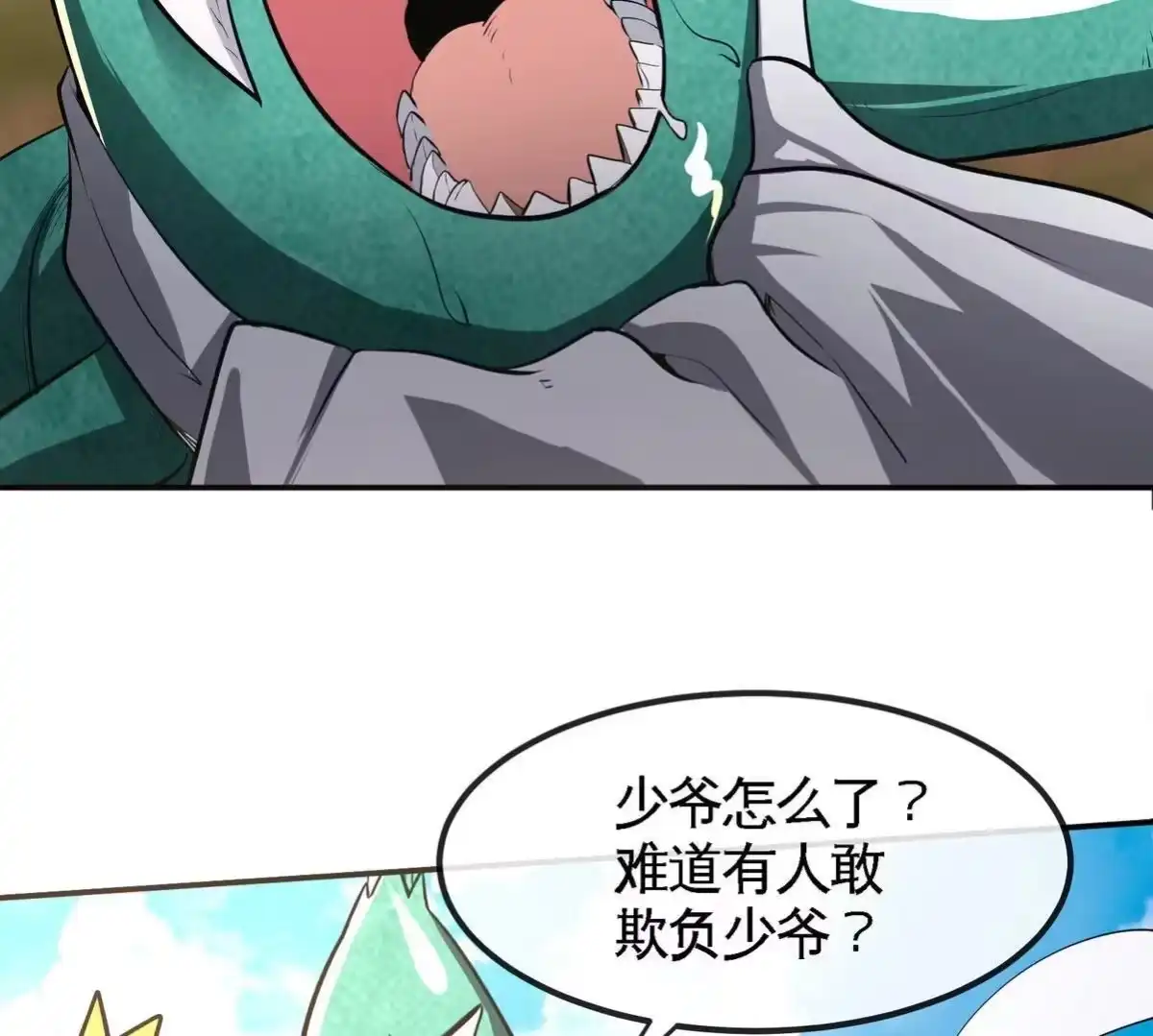 《本剑仙绝不为奴》第83话 真龙血脉 第7页