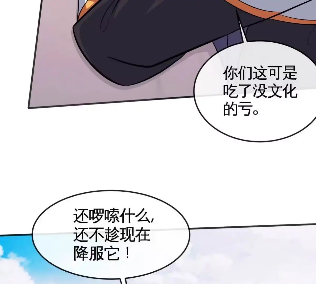 《本剑仙绝不为奴》第83话 真龙血脉 第97页