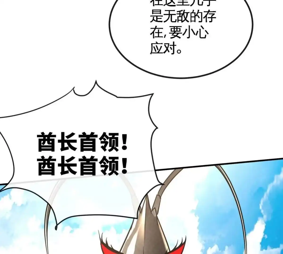 《本剑仙绝不为奴》第83话 真龙血脉 第23页