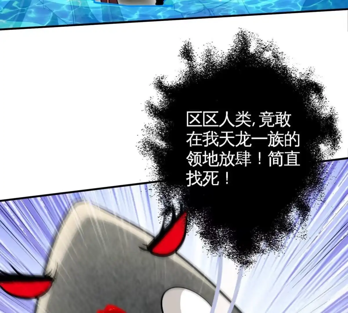 《本剑仙绝不为奴》第83话 真龙血脉 第39页