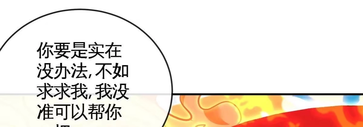 《本剑仙绝不为奴》第83话 真龙血脉 第64页