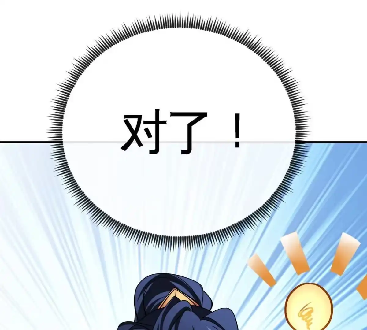 《本剑仙绝不为奴》第83话 真龙血脉 第61页