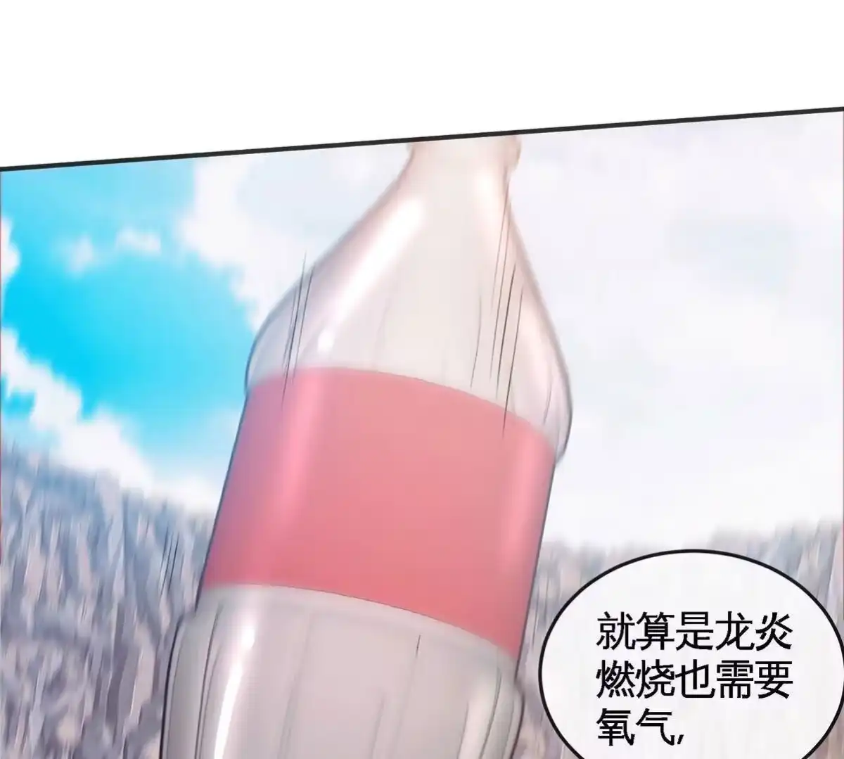 《本剑仙绝不为奴》第83话 真龙血脉 第93页