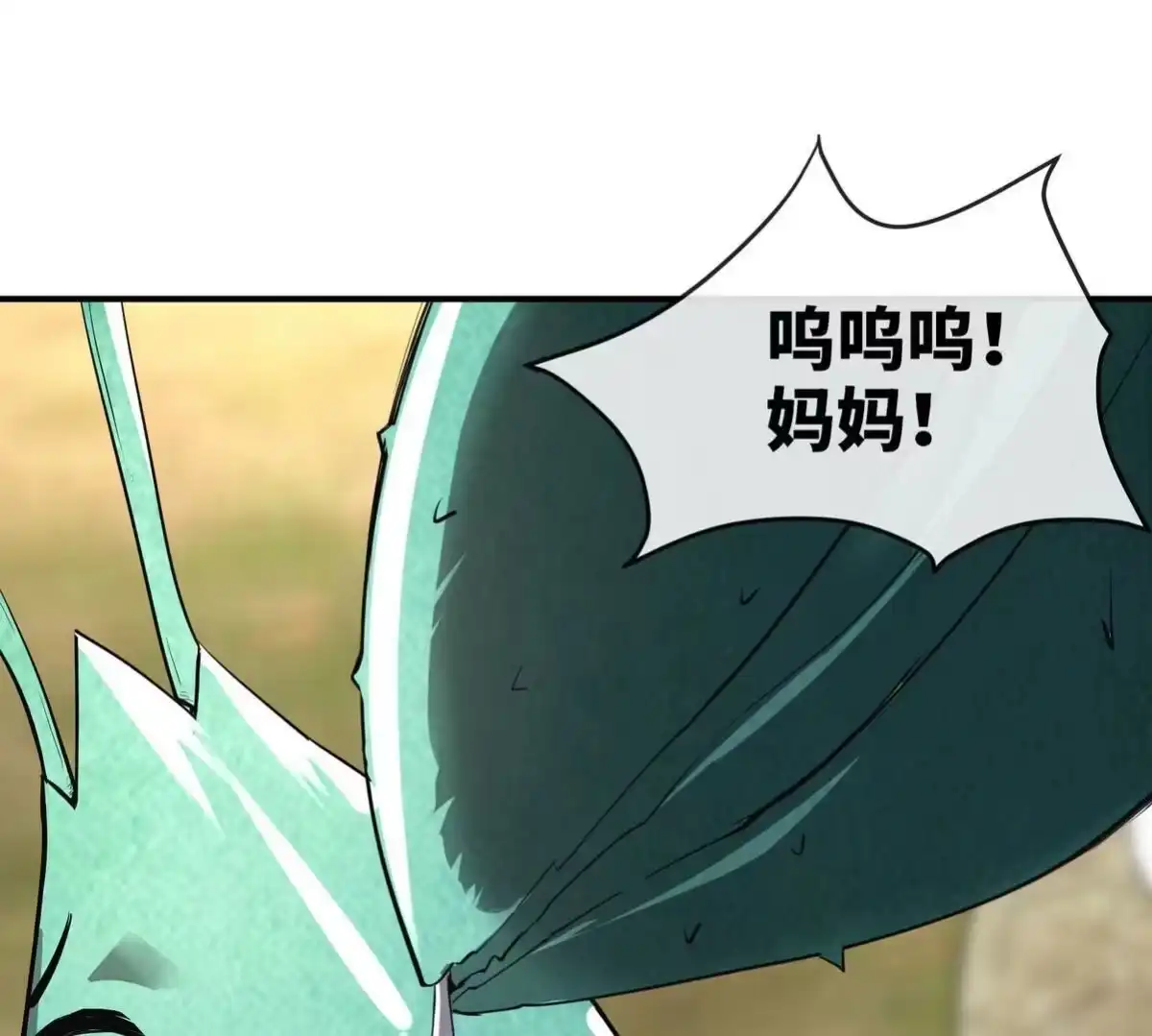 《本剑仙绝不为奴》第83话 真龙血脉 第5页